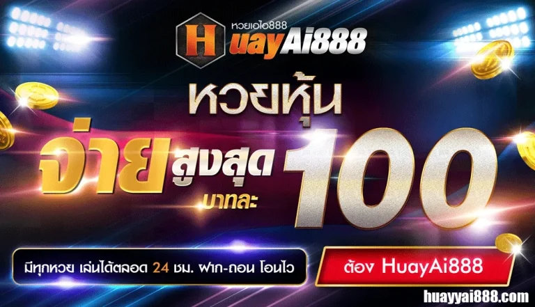 Huay ai 888